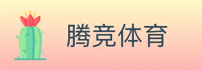 腾竞体育 logo